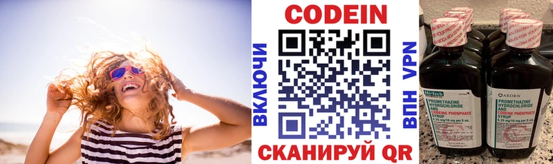 Codein напиток Lean (лин)  Курган 